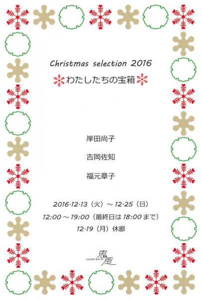 christmas_selection2016_dm