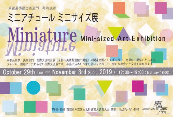 miniature_exhibition_DM
