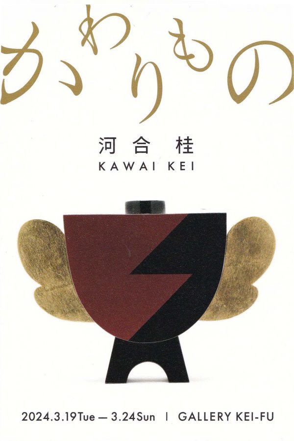 kawaikei
