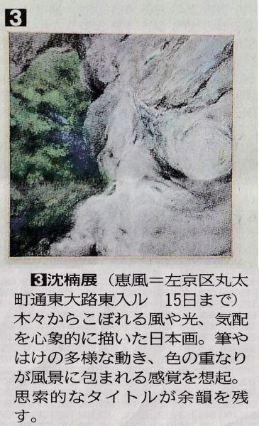 20240914京都新聞