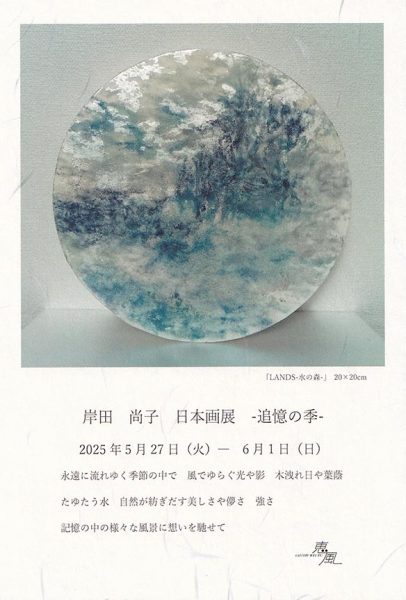KISHIDAnaoko_DM_2025_05