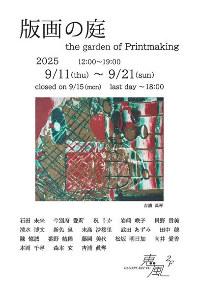 hanganoniwa_DM_2025_09