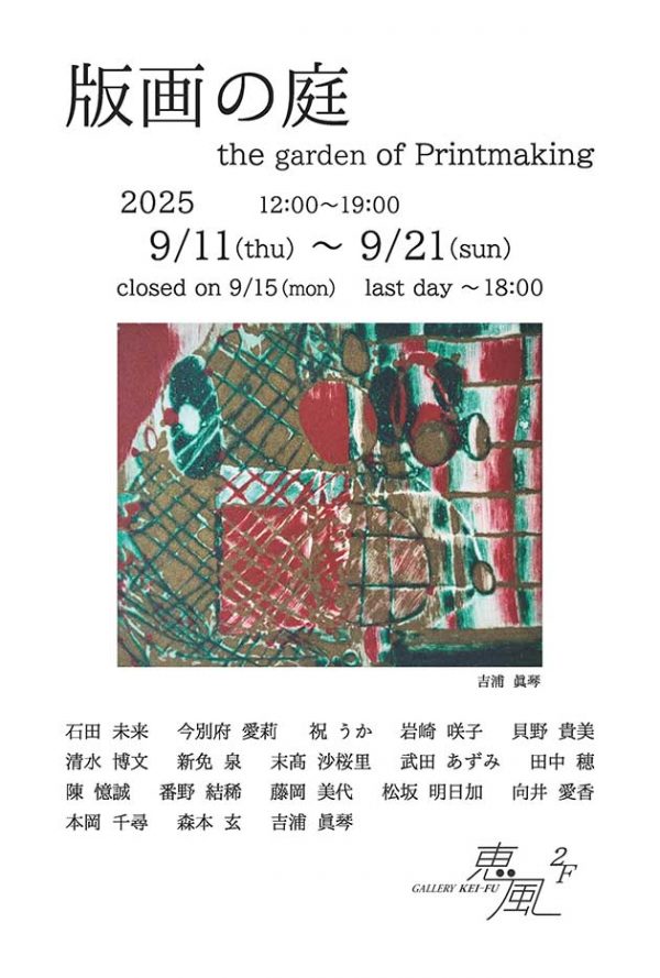 hanganoniwa_DM_2025_09