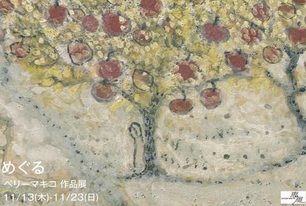 berimakiko_DM_2025_11