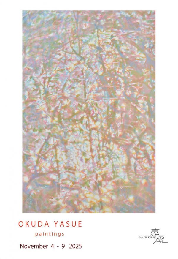 やす恵風2025完成裏