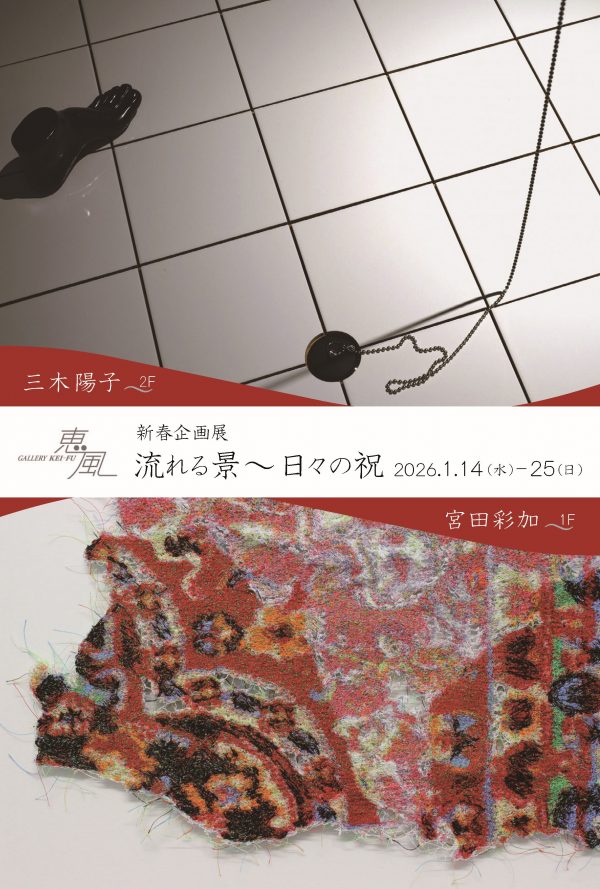 miyatasayaka_mikiyoko_DM_2026_01