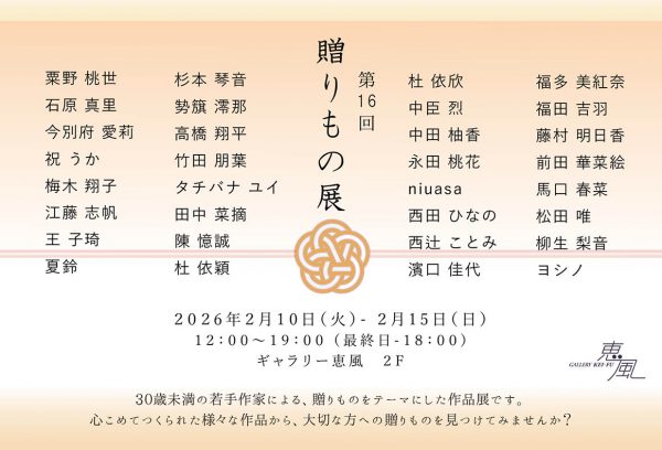 DMおくりもの2026