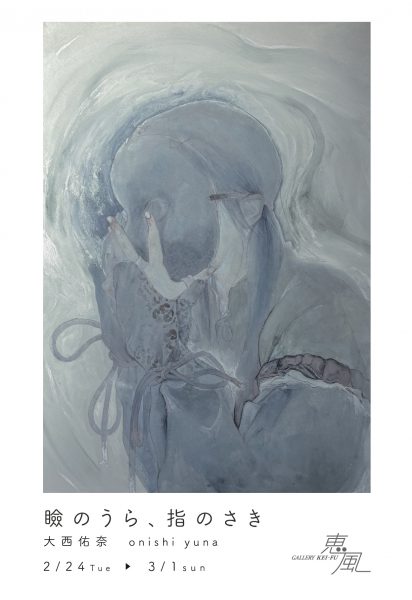 onishiyuna_DM_2026_2